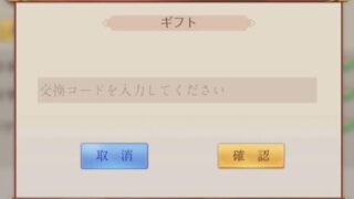 「艶舞無双 タワーキング」攻略、交換コード（ギフトコード）をまとめてみました。 